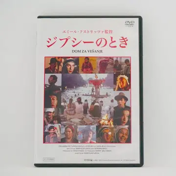 집시의 시간 렌탈 완료 DVD 에밀 쿠스트리차