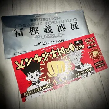 토카시 요시히로전 티켓 코스터 세트