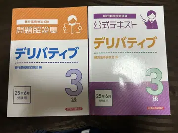 파생상품 3급 2025년 6월판 문제 해설집 공식 텍스트 세트