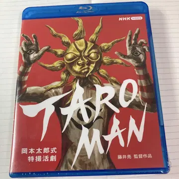 오카모토 타로식 특촬 활극 TAROMAN 타로맨