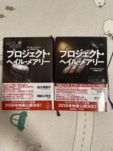 프로젝트 헤일 메리 상하의