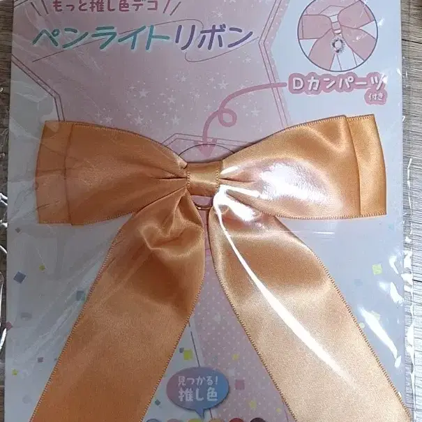 응원봉 데코 꾸미기 리본