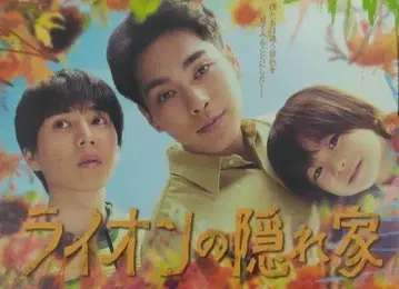 라이온의 은신처 DVD-BOX