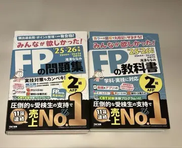 2025-2026년판 모두가 원했던! FP 2급 교과서 문제집 세트