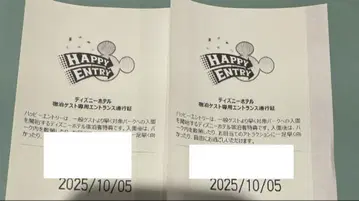 디즈니랜드 해피 응모 10/5 2매