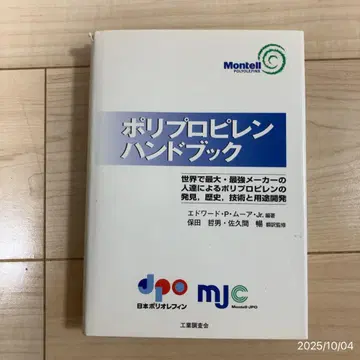 폴리프로필렌 핸드북 기초부터 용도 개발까지