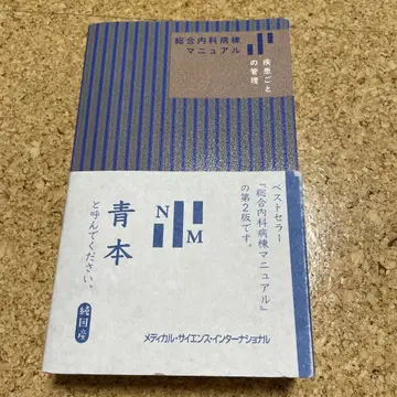 종합내과병동 매뉴얼 제2판