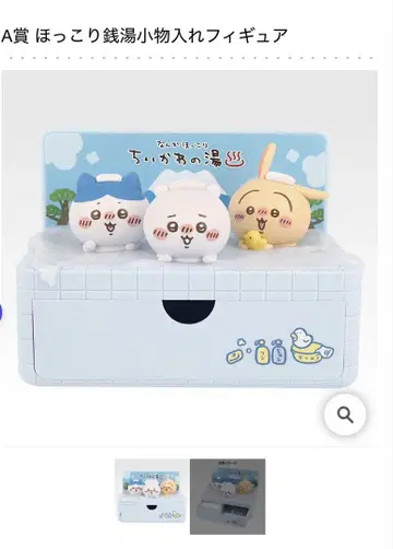 치이카와 제일복권 A상 D상 포근한 치유 소품함, 세면대 피규어