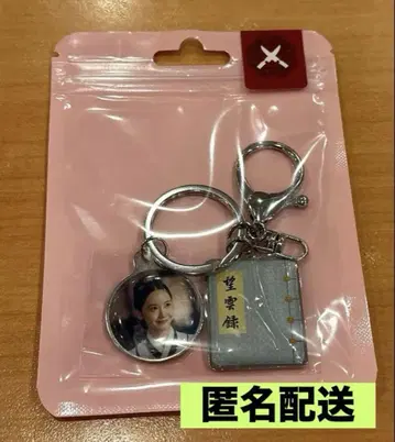 [ 익명 배송 ] 폭군의 셰프 망운록 키링