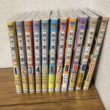 세금으로 산 책 1~11권