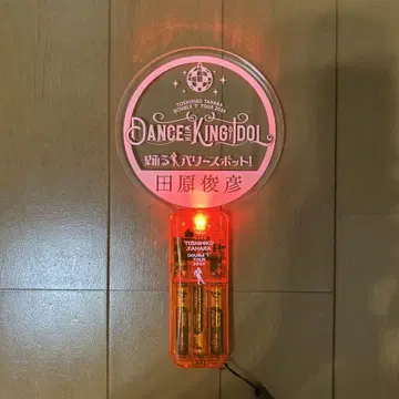 타하라 토시히코 춤추는 파워스팟! 응원봉