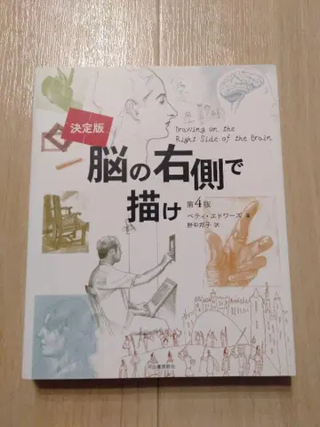 뇌의 오른쪽으로 그려 결정판