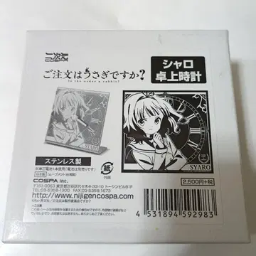 주문은 토끼입니까 샤로 스테인리스 소재 탁상 시계