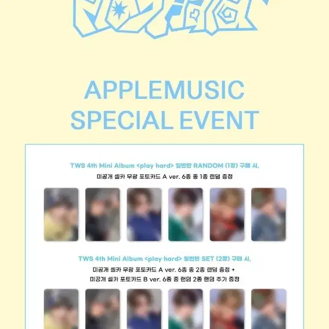 투어스 play hard 미공포 분철 신유 영재 한진 지훈 경민