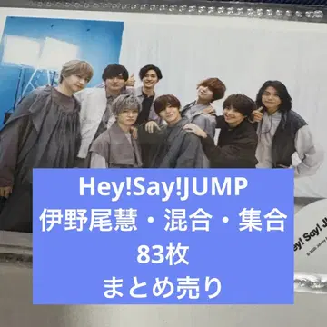 Hey!Say!JUMP 이노오 케이 공식 사진 묶음 판매 83장