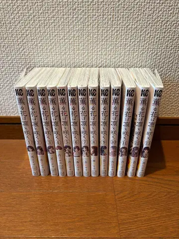 향기로운 꽃은 늠름하게 피다 전 13권 세트