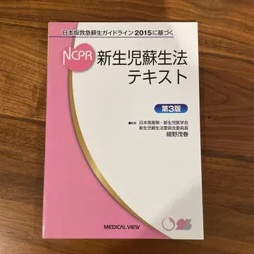 신생아 소생법 텍스트 제3판