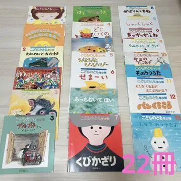 코도모노토모 그림책 연소 3세 4세