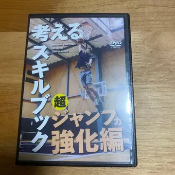 생각하는 스킬북 초 점프력 강화편 DVD