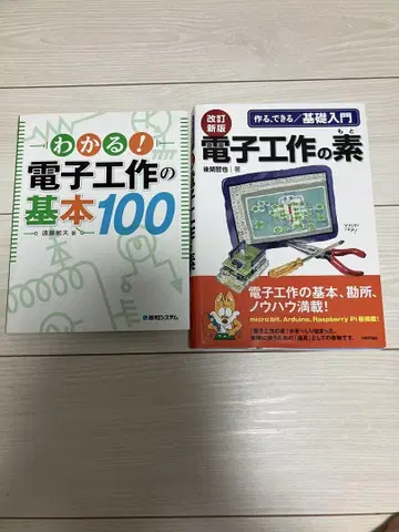 전자 공작의 기본 100 & 전자 공작의 소 2권 세트