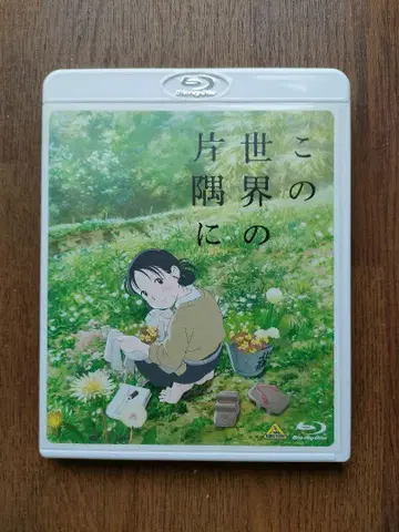 이 세상의 한구석에 블루레이 blu-ray