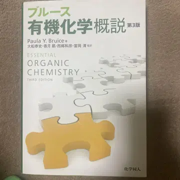 블루스 유기화학 개설 제3판