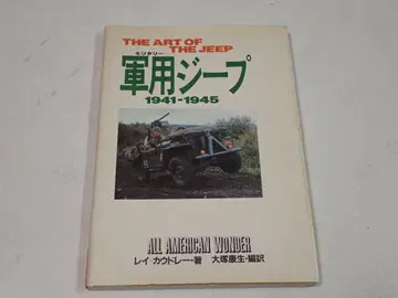THE ART OF THE JEEP 군용 지프 1941-1945