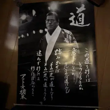 안토니오 이노키 포스터