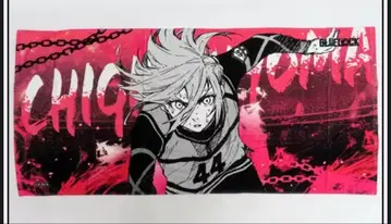 [ 새상품 ] 블루 록 전시회 빅 타월 치기리