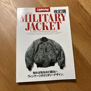 MILITARY JACKET 개정판 lightning