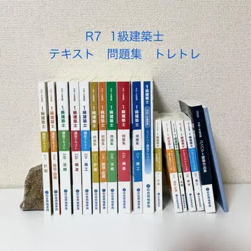 [ R7 2025년 텍스트 문제집 토레토레 ] 1급 건축사 시험