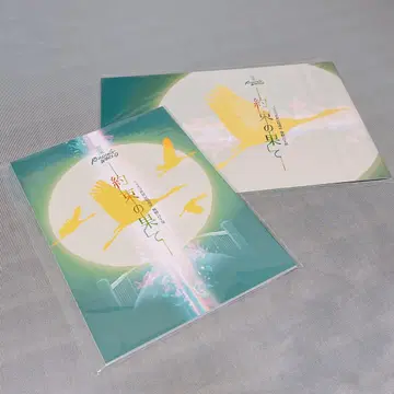 마이즈루로의 생환 [ 약속의 끝 ] 팜플렛&대본