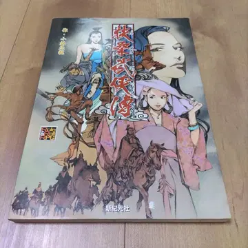 무협전