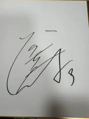 오오야 마사키 친필 사인 색지