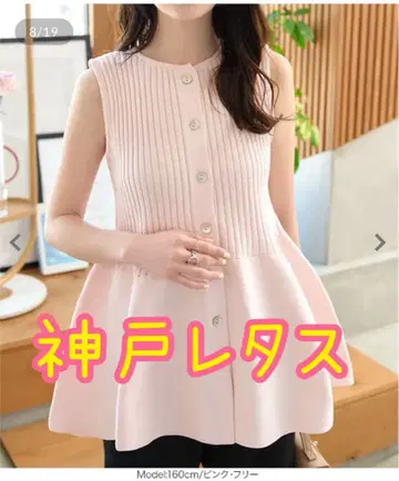 [미사용 고베 레터스] 둥근넥 페플럼 슬리브리스 니트 [C7540]