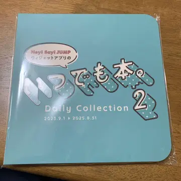 언제나 도서.2 Hey!Say!JUMP