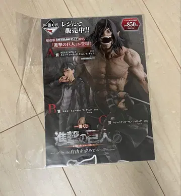 진격의 거인 자유를 향하여 제일복권 판촉물 포스터 pop 팝