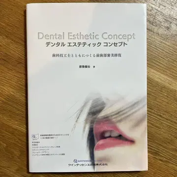 덴탈 에스테틱 컨셉 치과 기공사와 함께 만드는 전치부 심미 복원