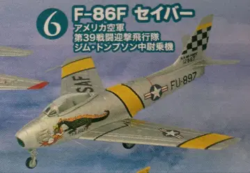 항공 팬 셀렉 미국 공군 F-86F 세이버 에프토이즈 1/144