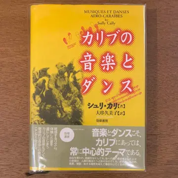 카리브의 음악과 댄스 슈리 카리