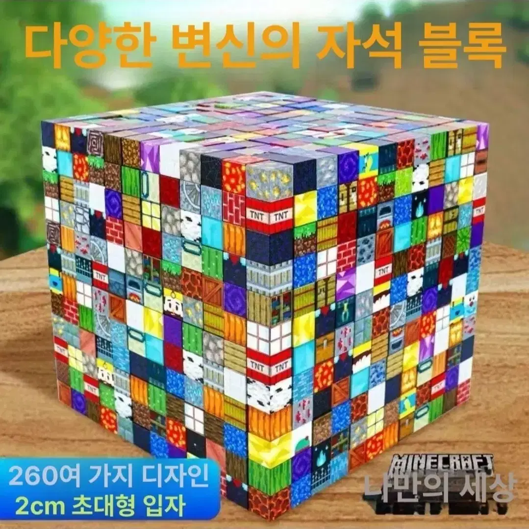 Minecraft Magnet Blocks 200 pcs, sealed #마인크래프트 on Bunjang Global Site.