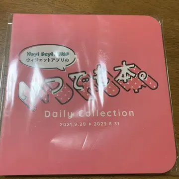 Hey! Say! JUMP 언제나 도서 증정 포함 2