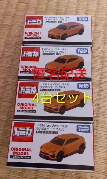 익명 배송 토미카샵 오리지널 람보르기니 우루스 4세트