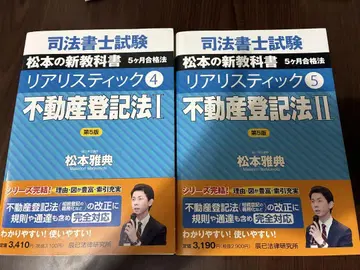 리얼리스틱 4 5 부동산등기법
