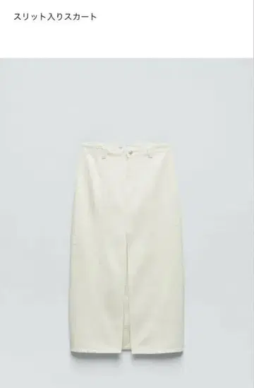 ZARA 슬릿 데님 스커트