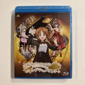 [ 미개봉 새상품 ] 걸즈 & 판처 극장판 시네마틱 콘서트