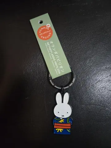 [ 박람회 한정판 ] 미피 기모노 키링 네덜란드 [ 네덜란드관 ]