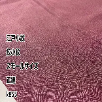 에도 코몬 상어 코몬 스몰 사이즈 순수 실크 k855