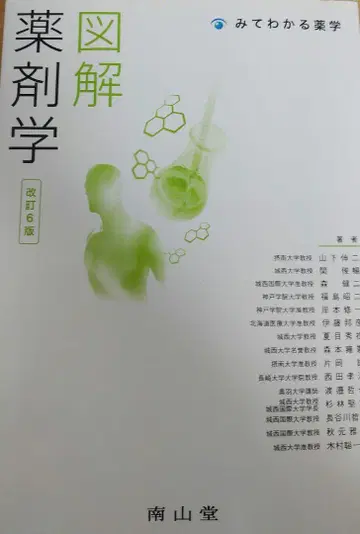 한눈에 보는 약학 도해 약제학 개정 제6판