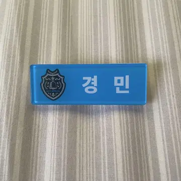 경민 tws 네임 배지